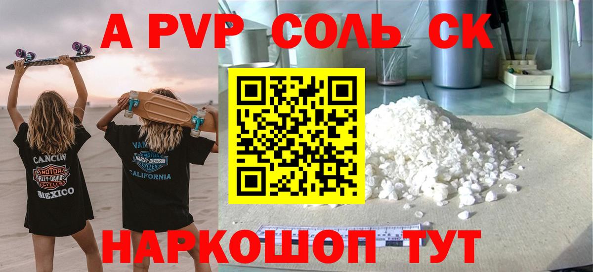 где можно купить   Вход с VPN  Alpha PVP  Саянск  А ПВП СК КРИС  APVP Соль 