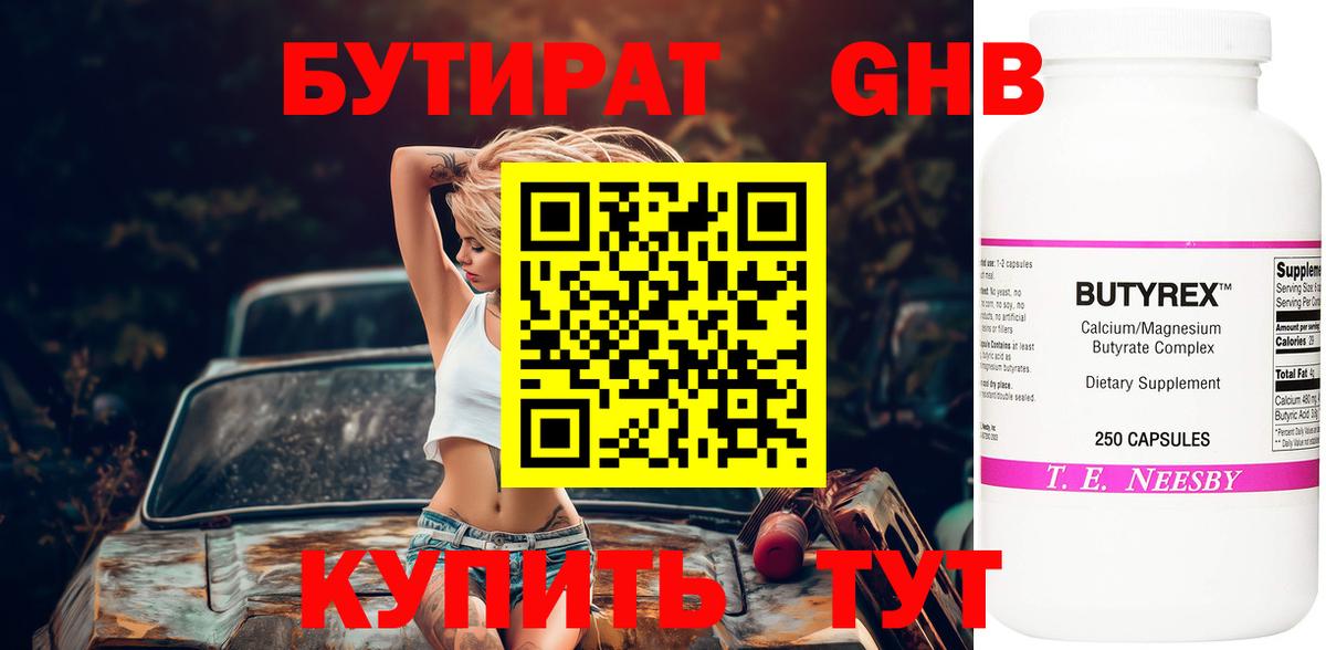 Бутират BDO  Бутират  Саянск  Вход с VPN 