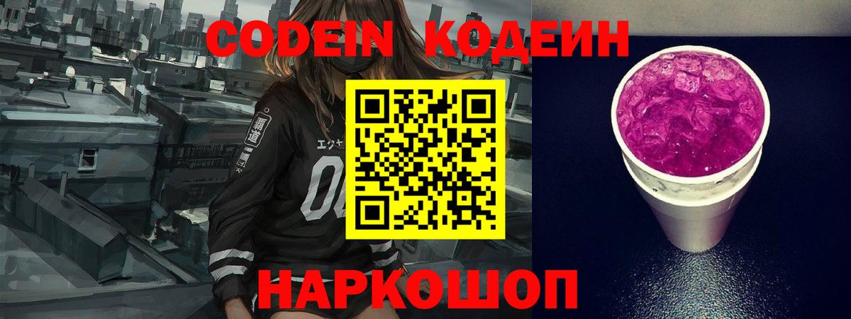 Кодеиновый сироп Lean напиток Lean (лин) Саянск