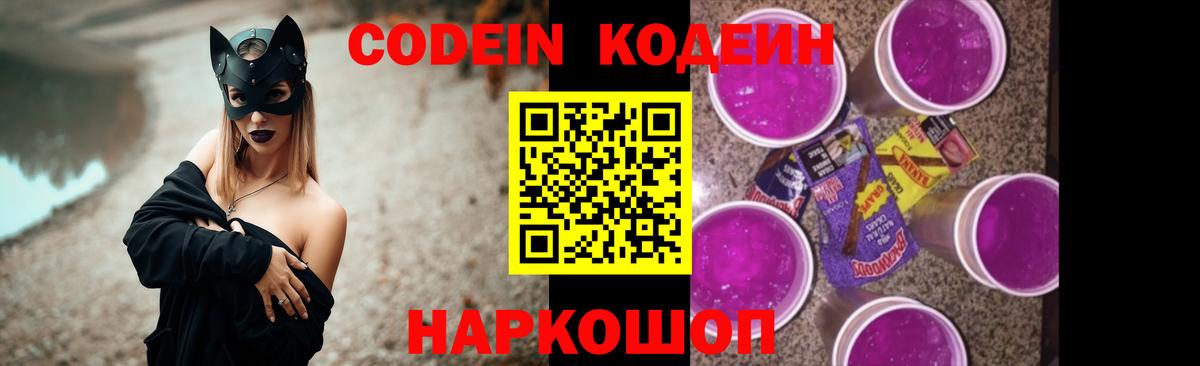 Кодеиновый сироп Lean напиток Lean (лин)  Вход с VPN  Codein Purple Drank  как найти   Саянск 