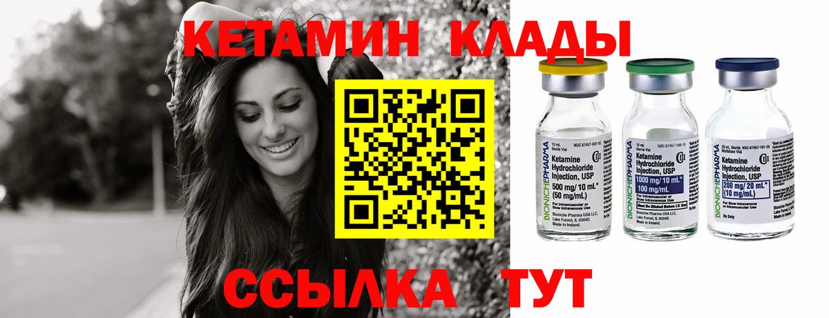 Саянск  КЕТАМИН VHQ  Вход с VPN 