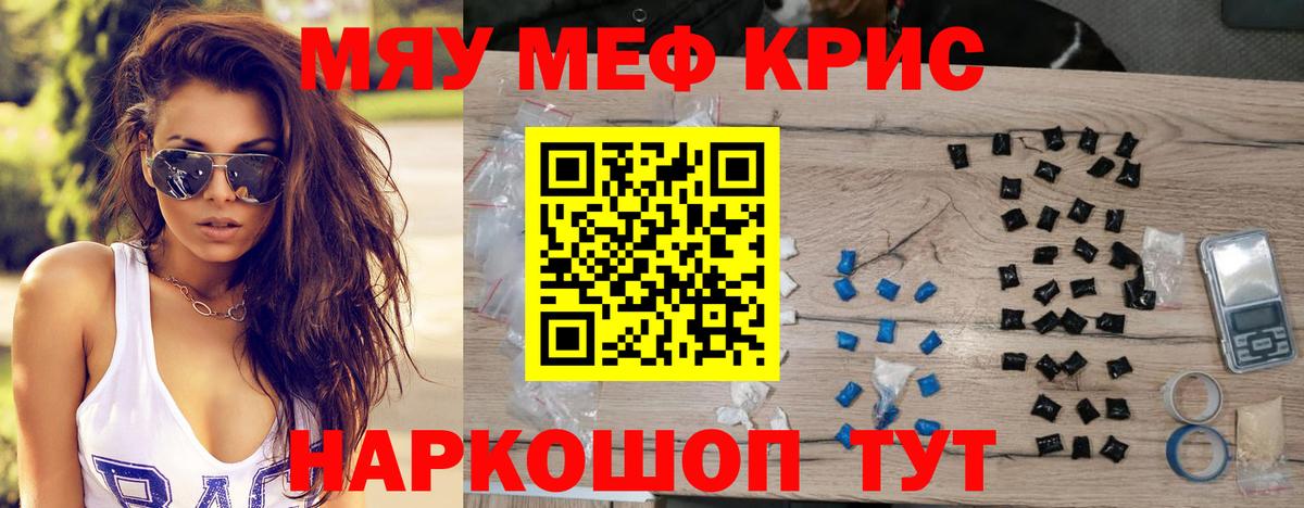Мефедрон кристаллы Саянск