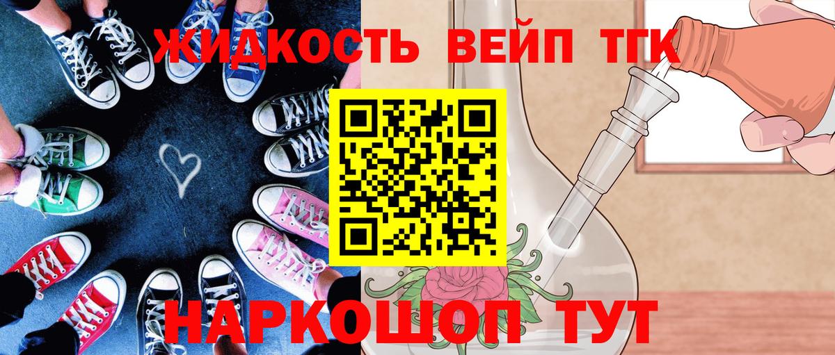 ТГК жижа  Дистиллят ТГК вейп с тгк  Саянск  Вход с VPN 